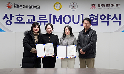 한국동물보건사협회와 MOU 체결